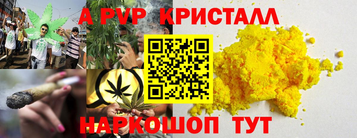 A-PVP  Alfa_PVP кристаллы  Вход с VPN  A PVP Crystall  Феодосия 