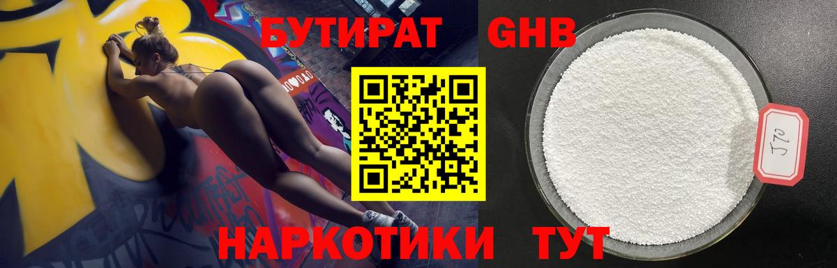 БУТИРАТ жидкий экстази  Вход с VPN  Феодосия 