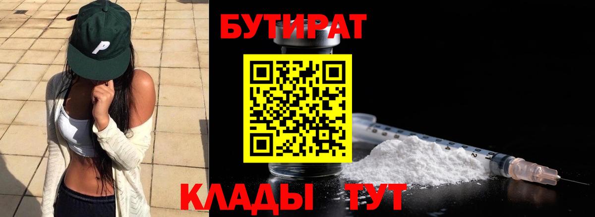БУТИРАТ оксибутират Феодосия