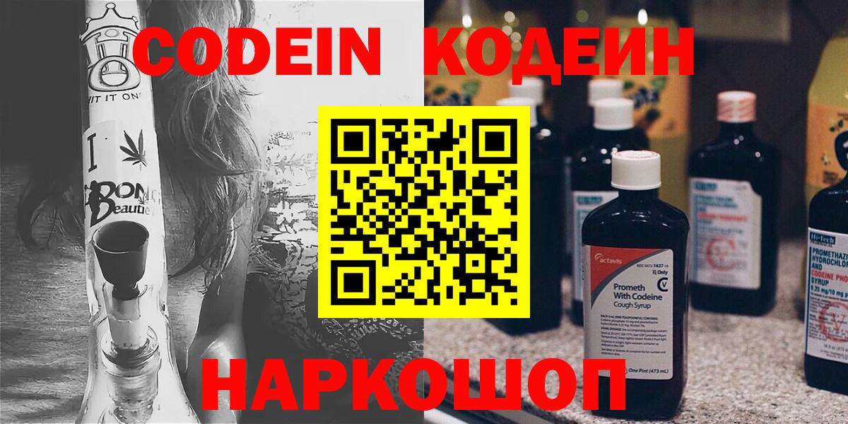 Codein напиток Lean (лин) Феодосия