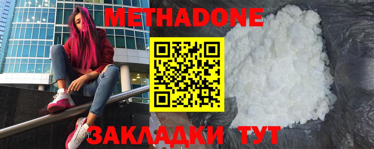 Феодосия  Метадон methadone  Вход с VPN  Метадон кристалл 