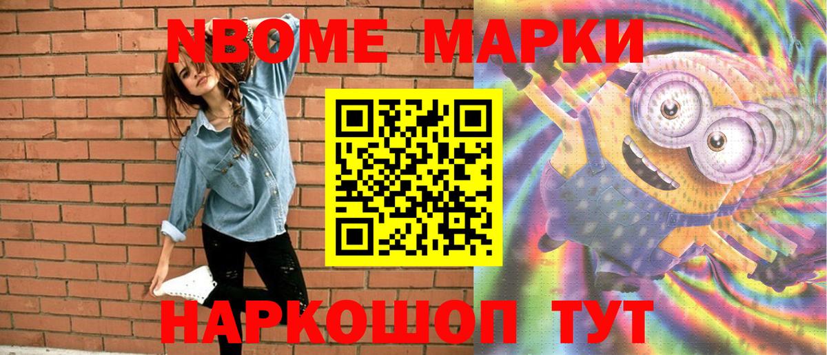 Марки N-bome 1,8мг Феодосия
